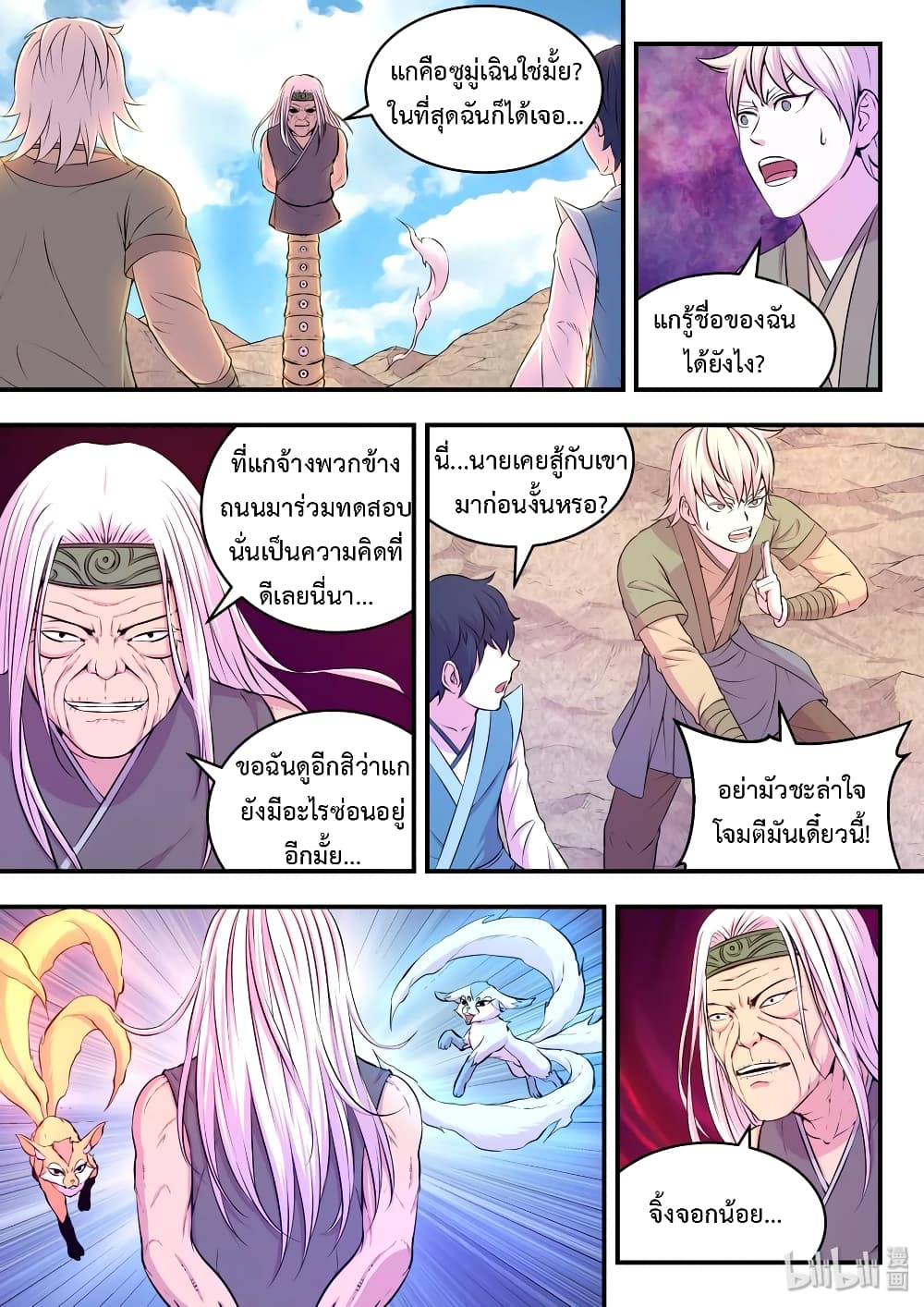 King of Spirit Beast page 9