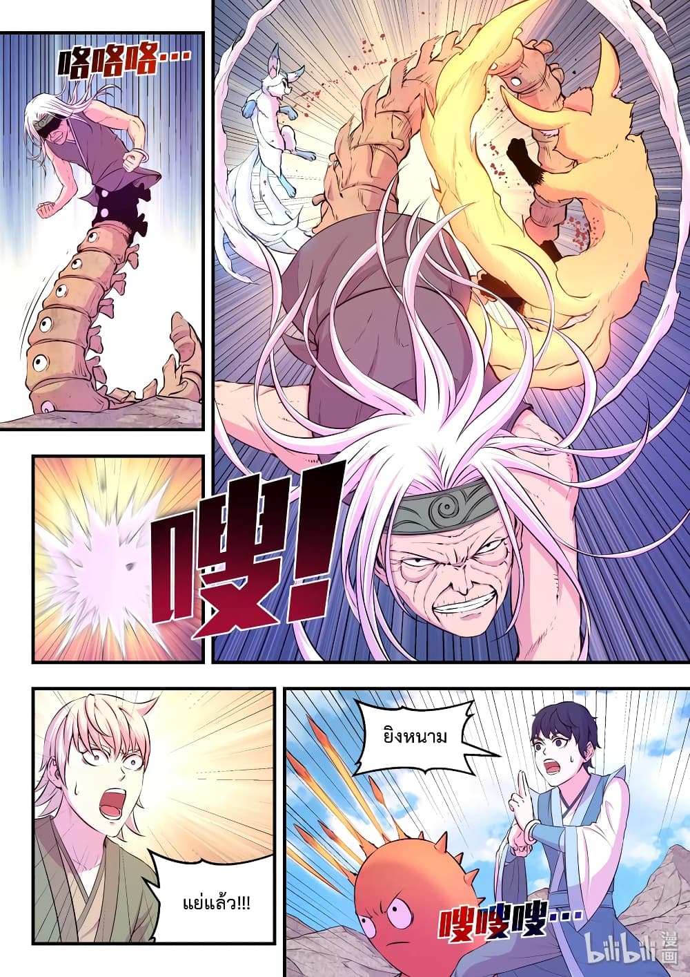 King of Spirit Beast page 10