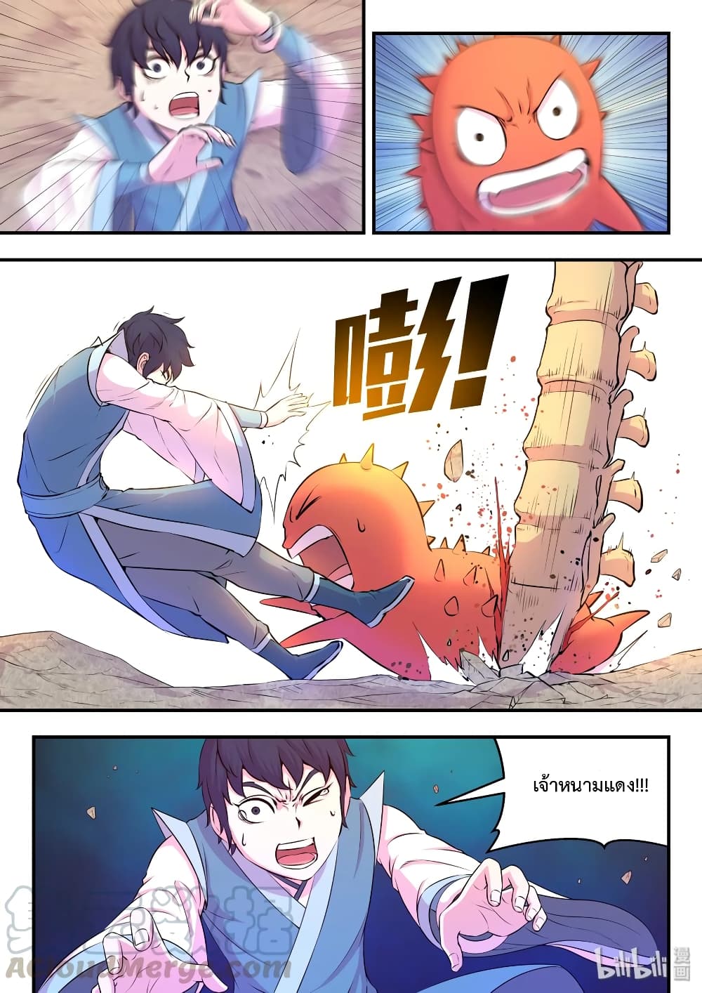 King of Spirit Beast page 12