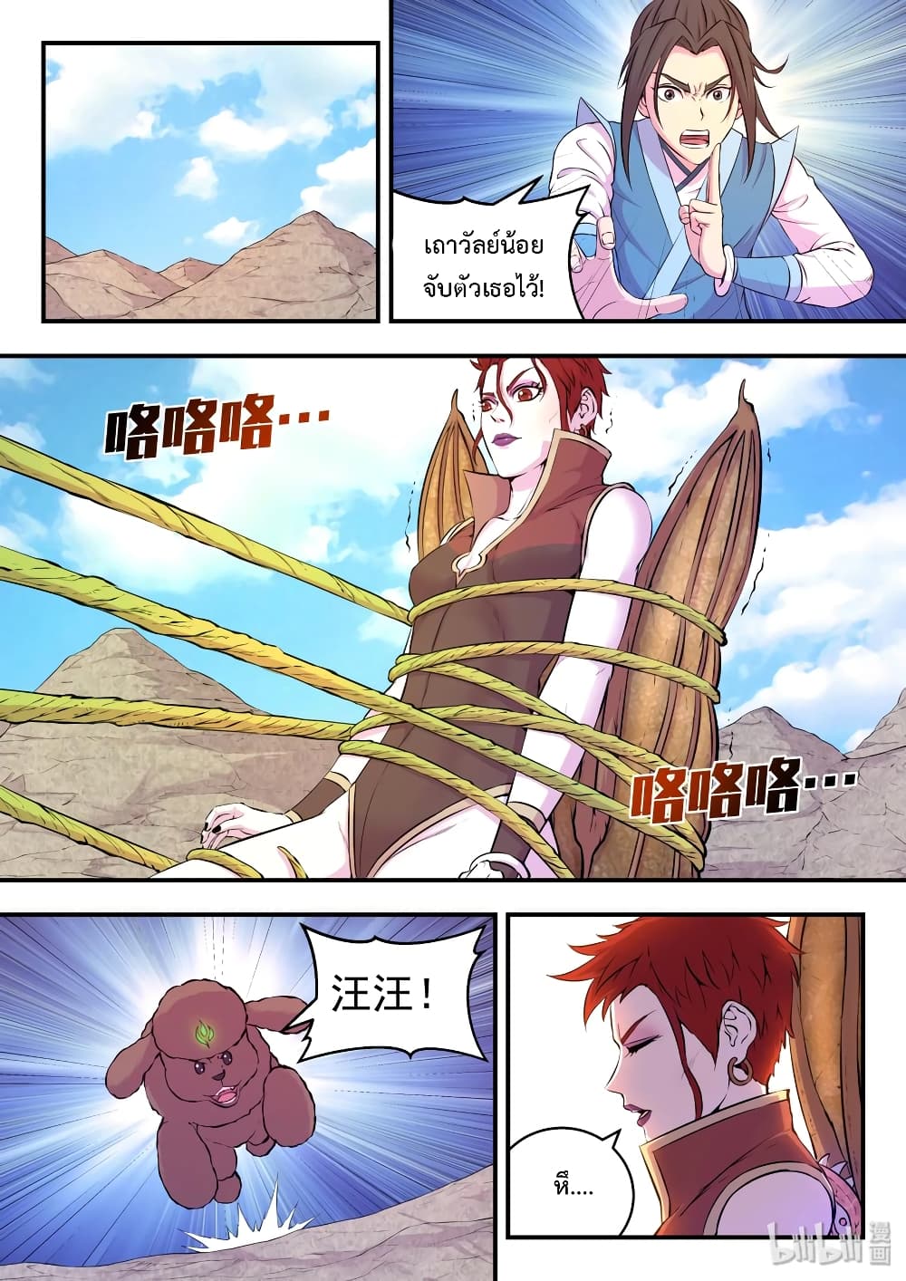 King of Spirit Beast page 13