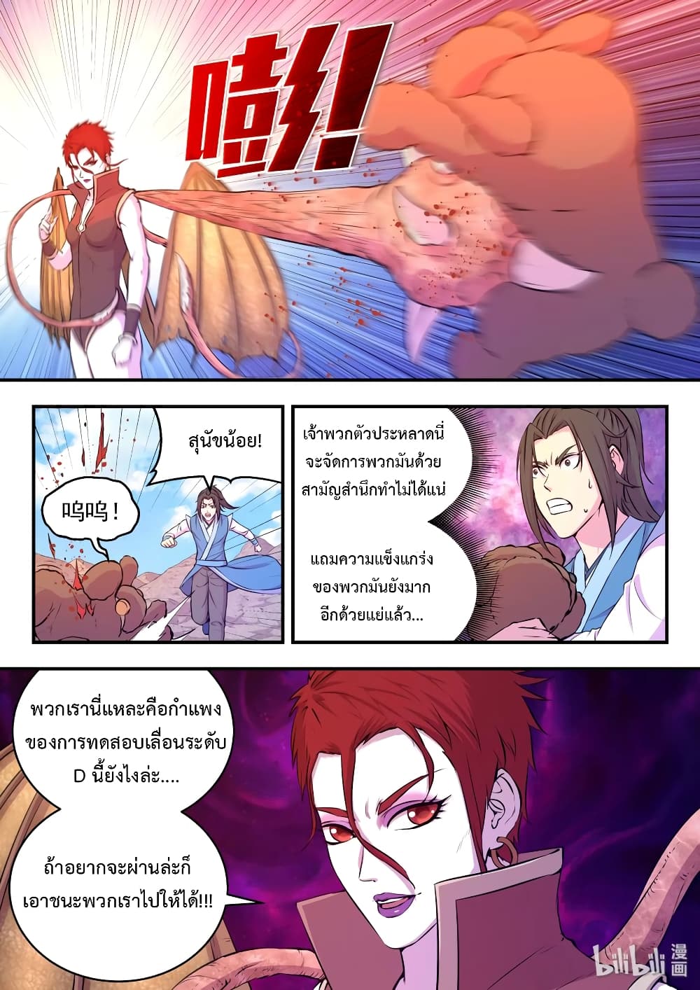 King of Spirit Beast page 15