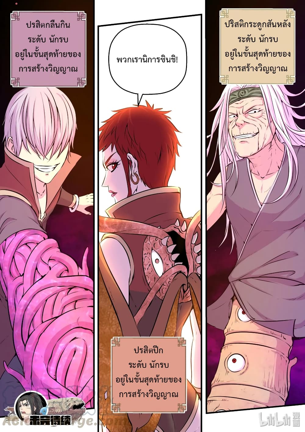 King of Spirit Beast page 16
