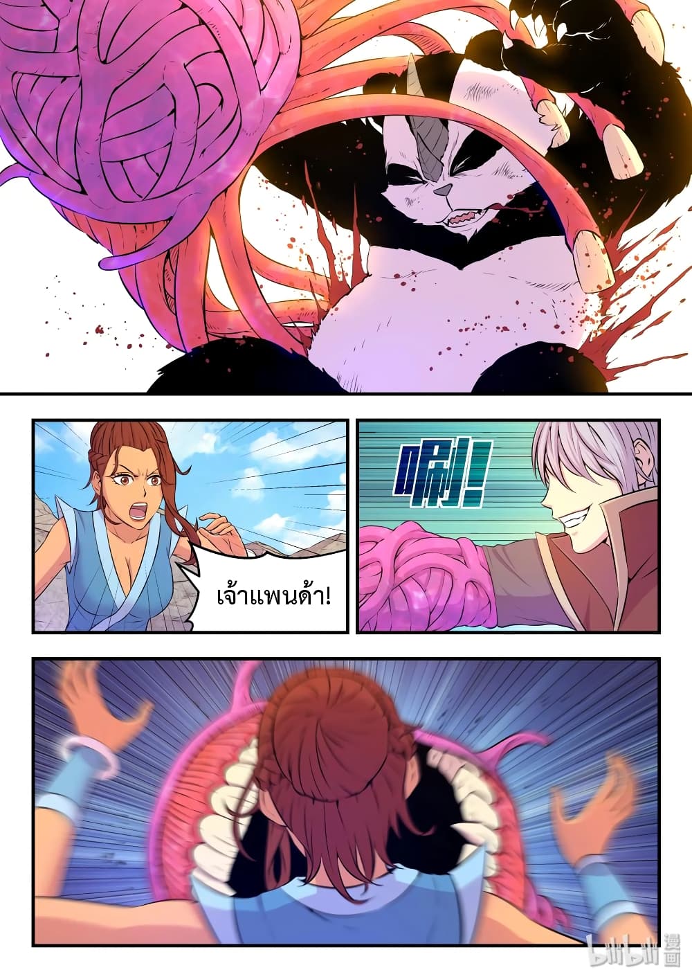 King of Spirit Beast page 1