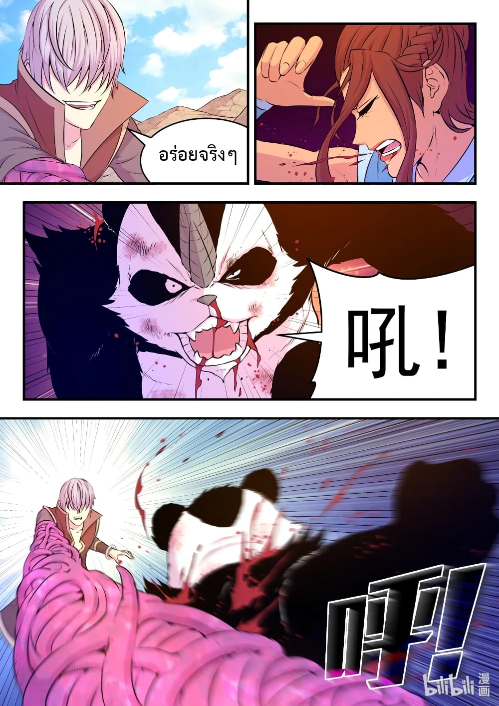 King of Spirit Beast page 3