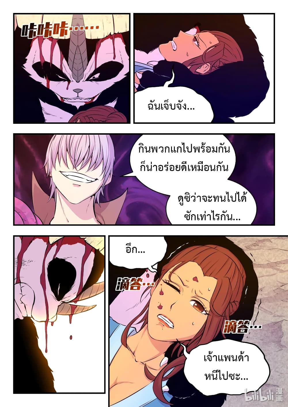 King of Spirit Beast page 6