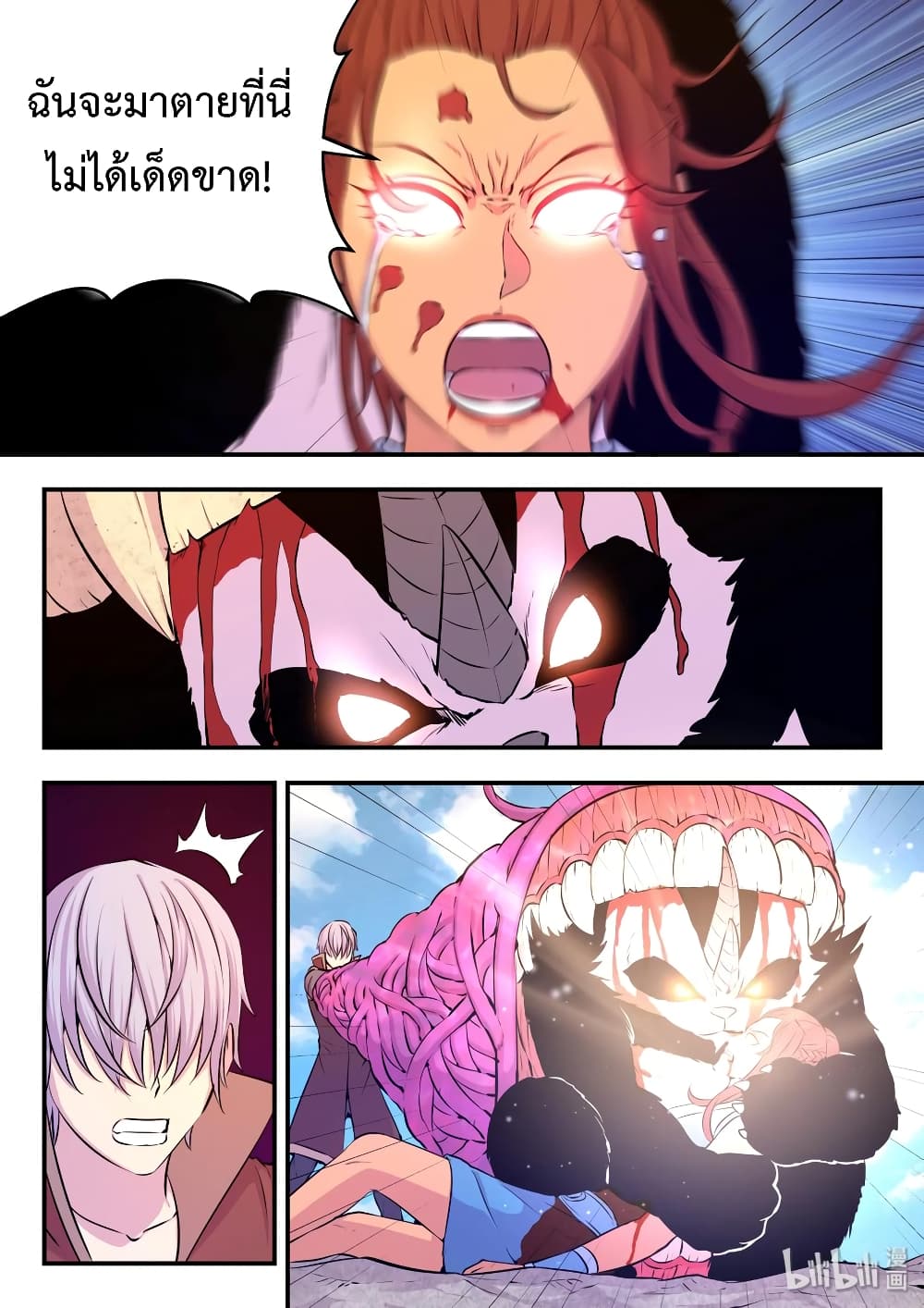 King of Spirit Beast page 7
