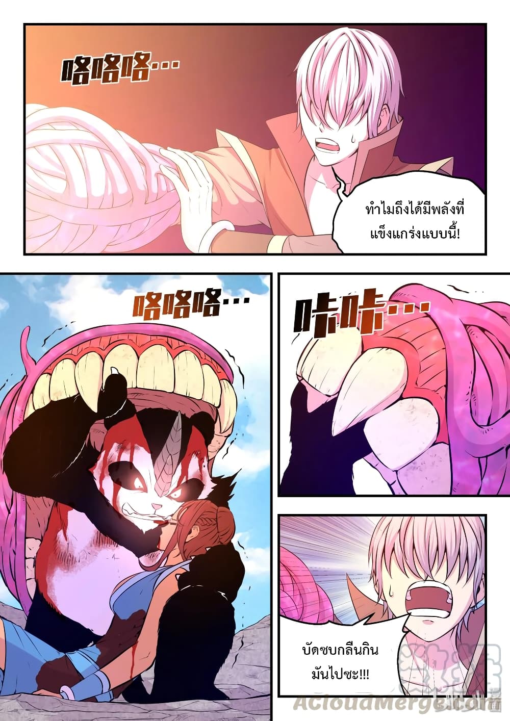 King of Spirit Beast page 8