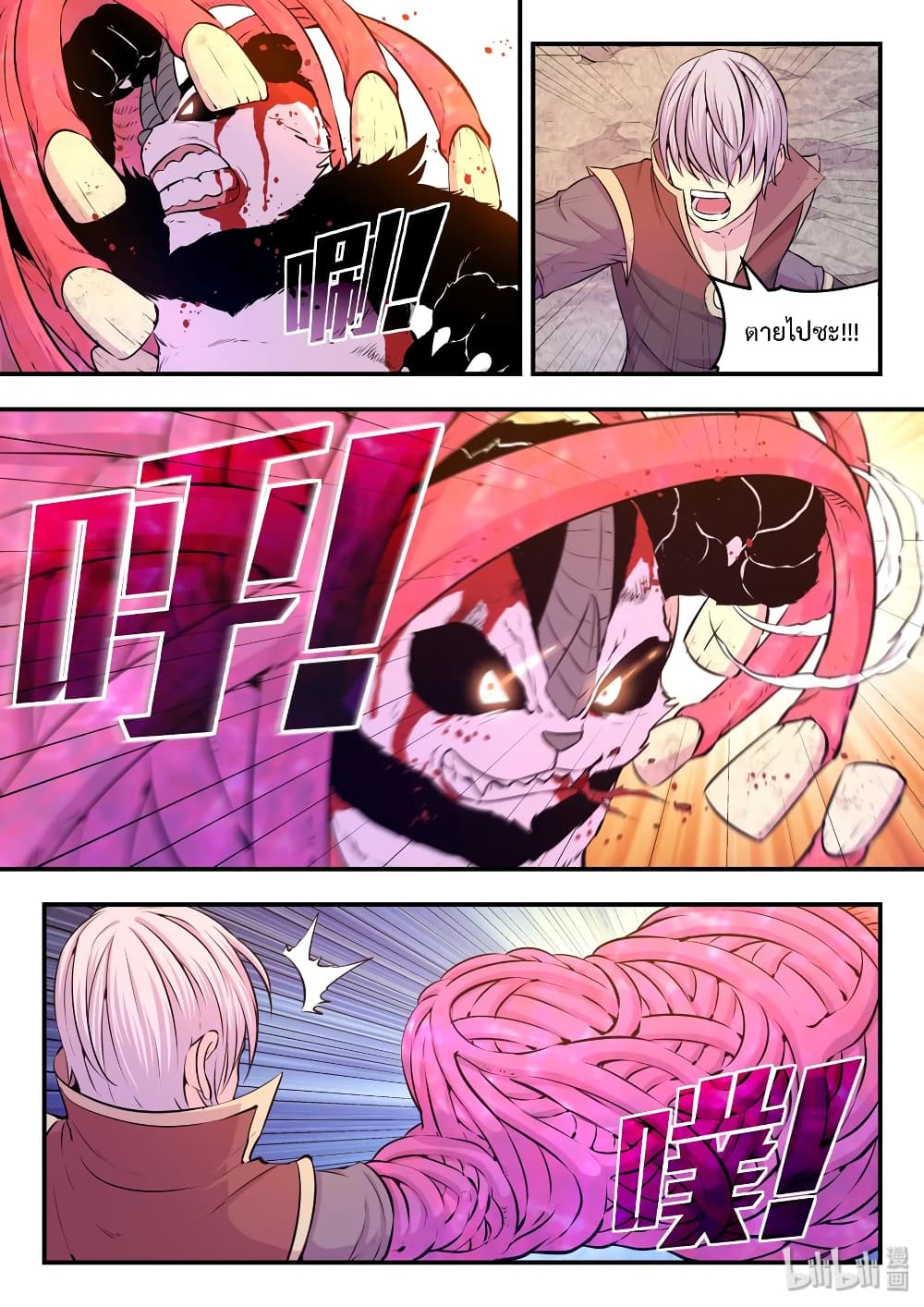 King of Spirit Beast page 9