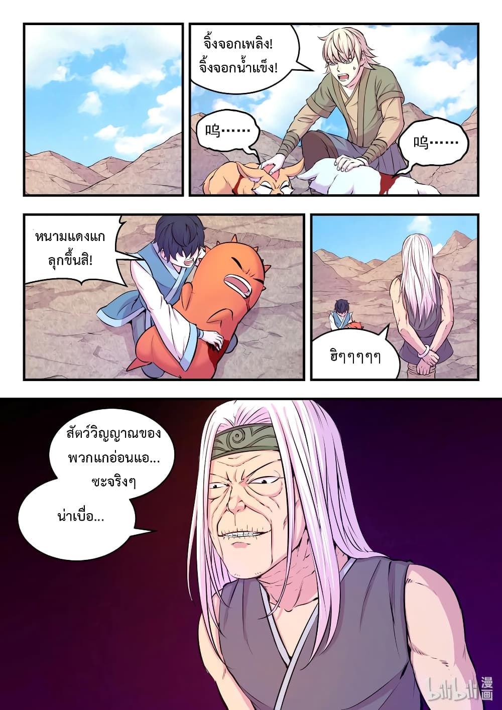 King of Spirit Beast page 11