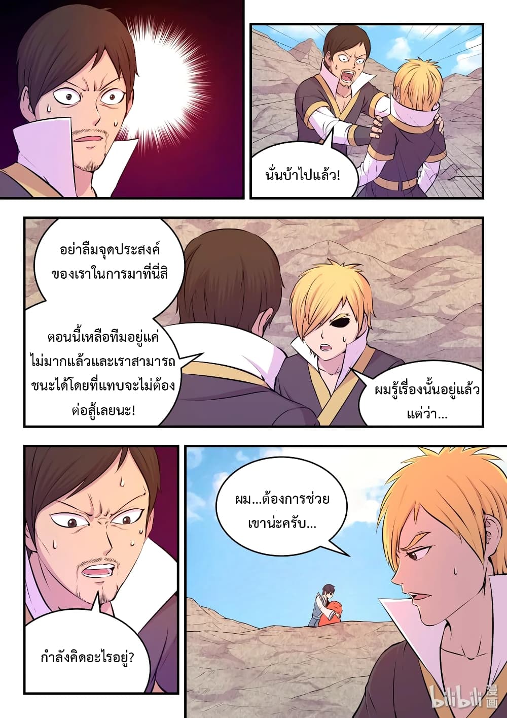 King of Spirit Beast page 14