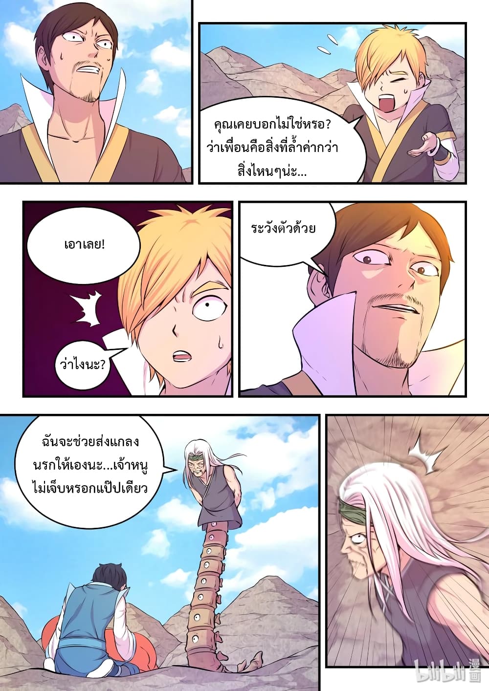 King of Spirit Beast page 15