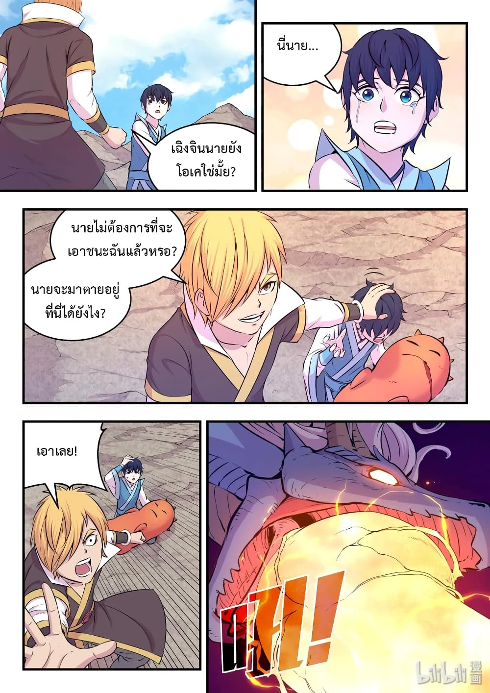 King of Spirit Beast page 17