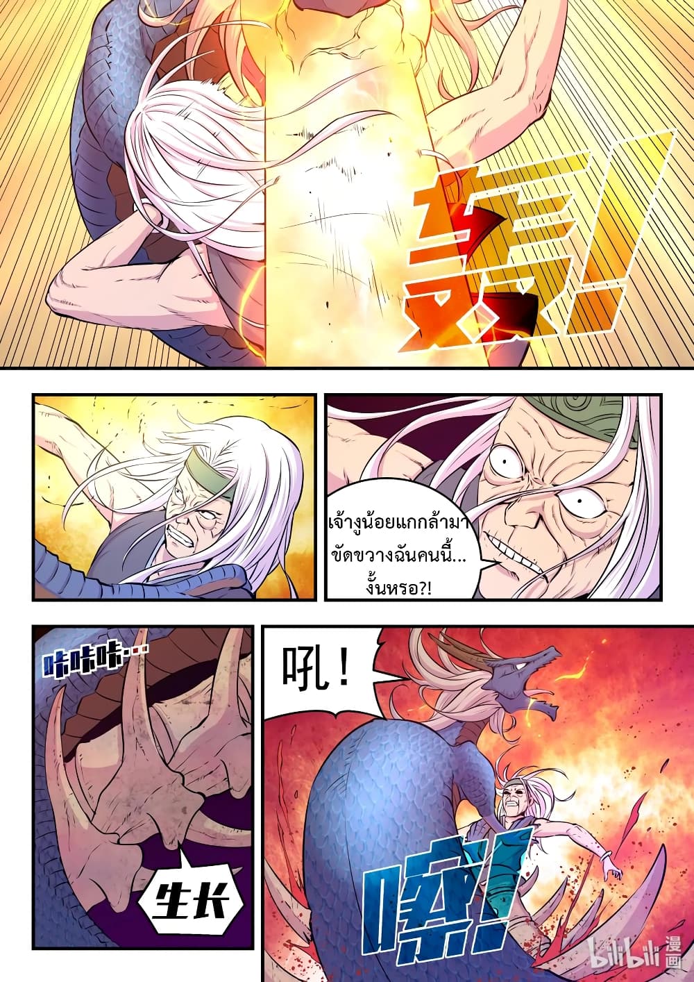 King of Spirit Beast page 18