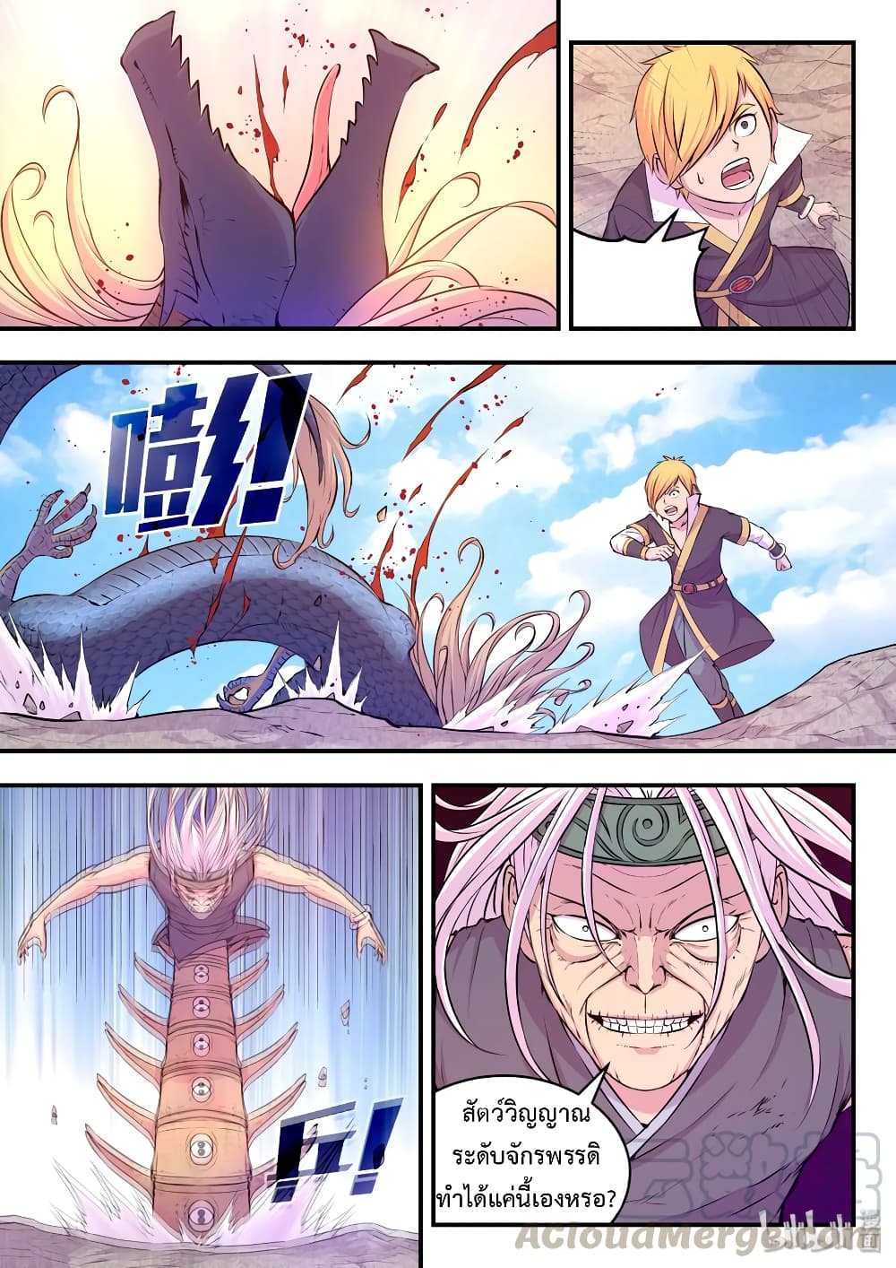 King of Spirit Beast page 20