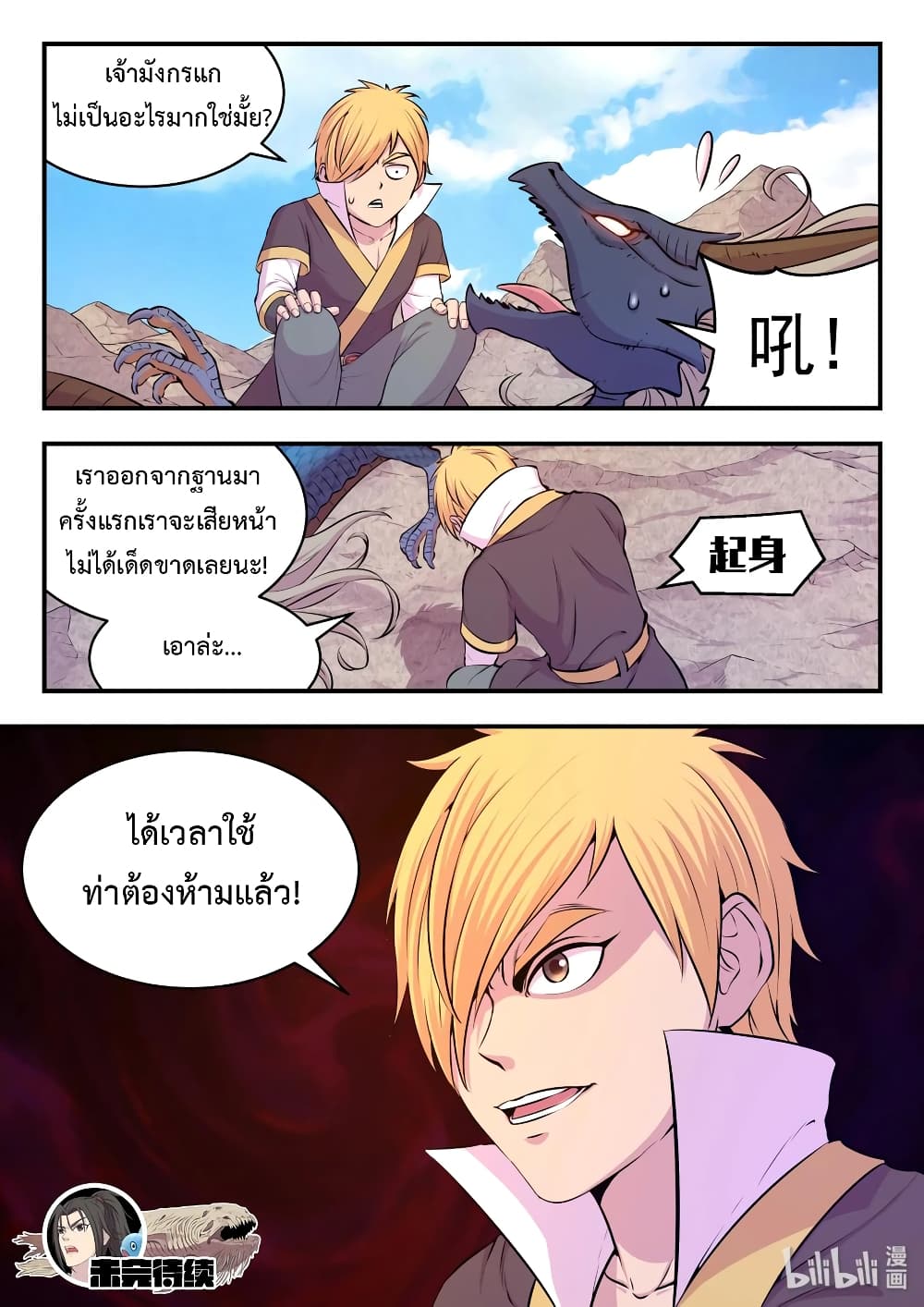 King of Spirit Beast page 21