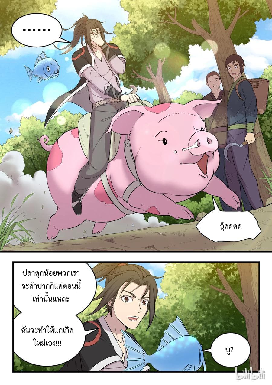 King of Spirit Beast page 2