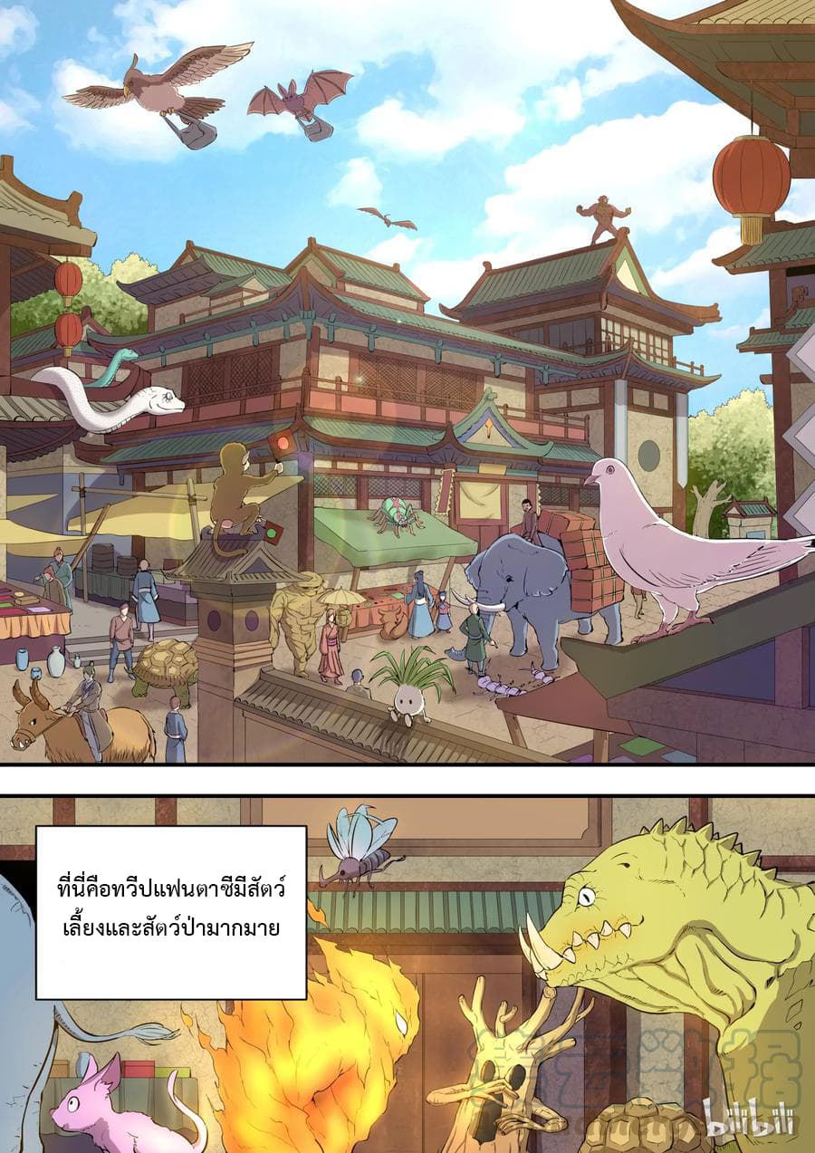 King of Spirit Beast page 4