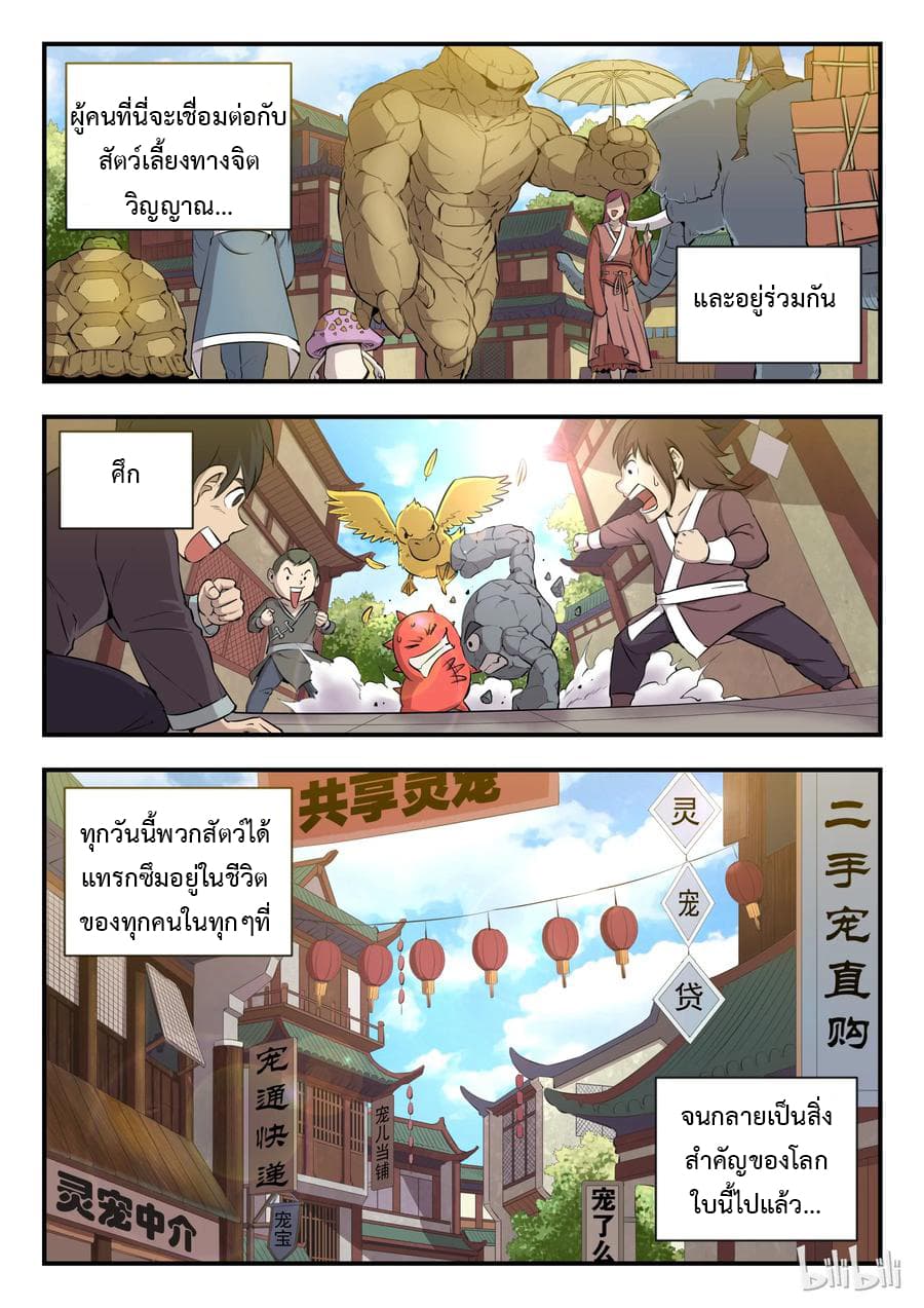 King of Spirit Beast page 5