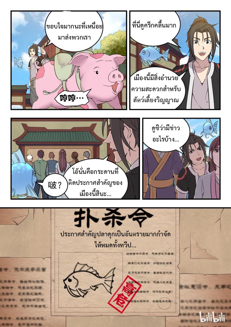 King of Spirit Beast page 6