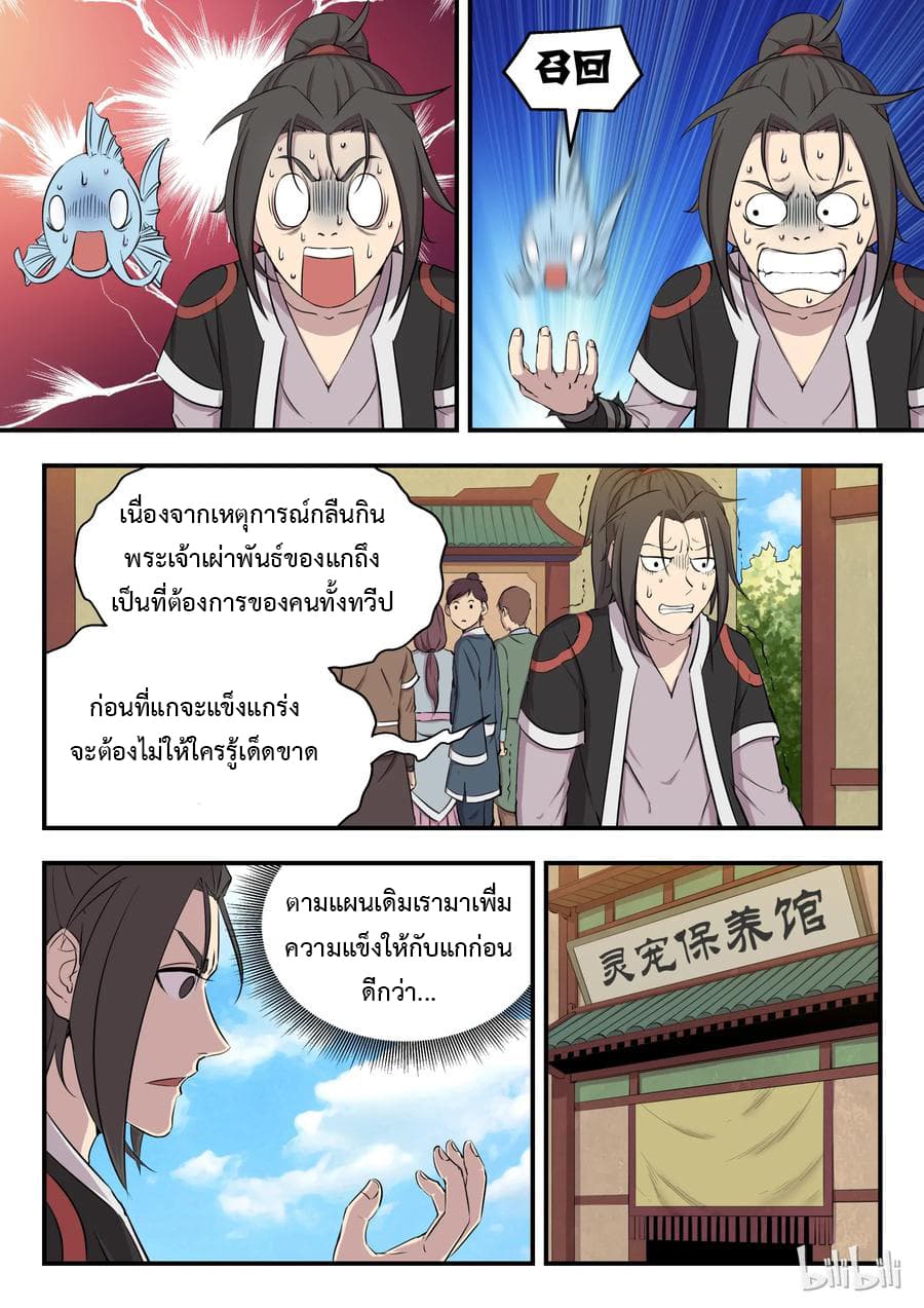 King of Spirit Beast page 7