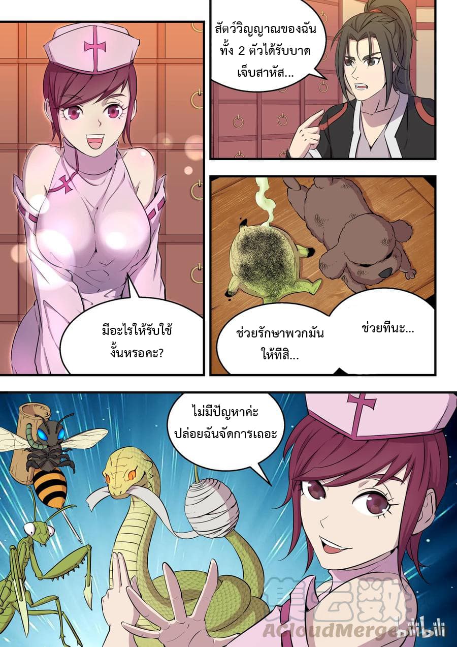 King of Spirit Beast page 8