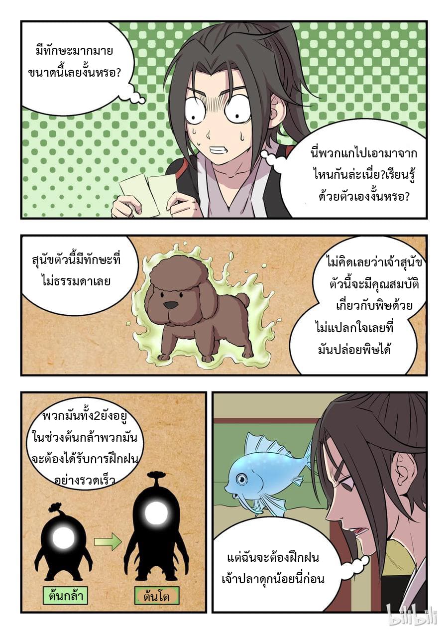 King of Spirit Beast page 10