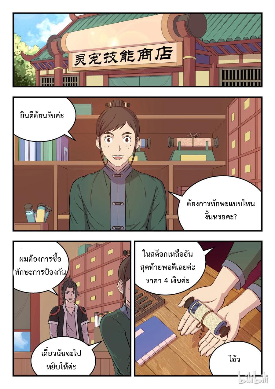 King of Spirit Beast page 11