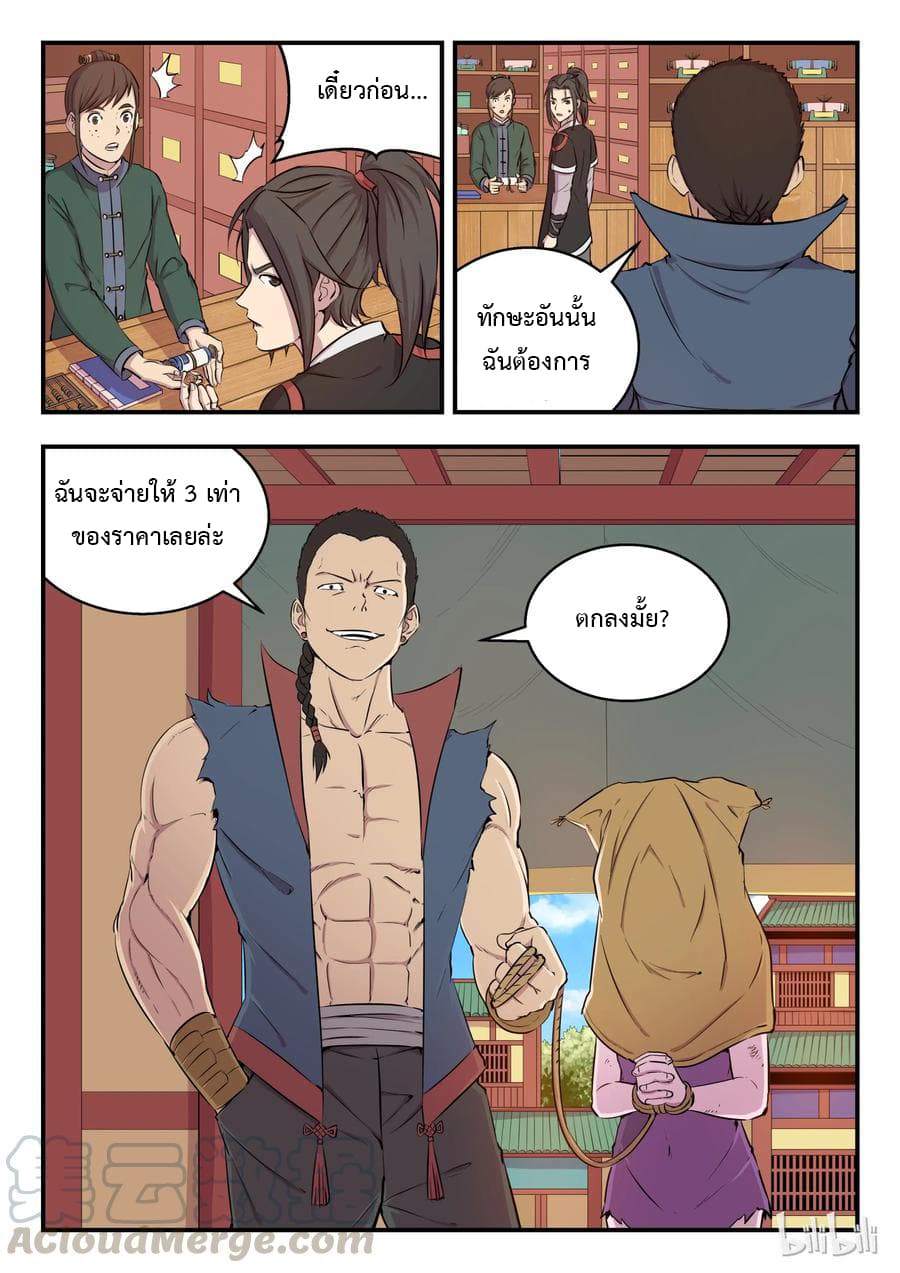 King of Spirit Beast page 12