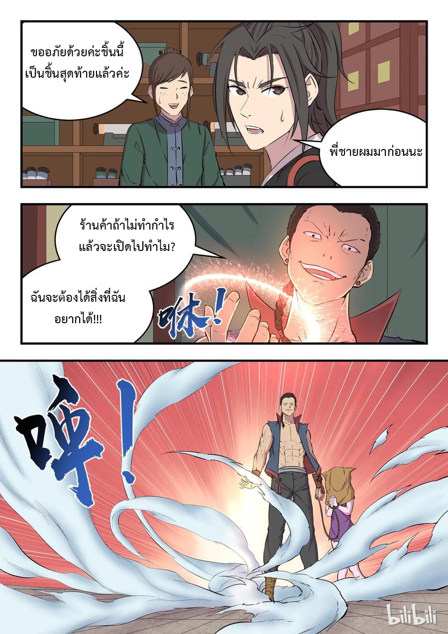 King of Spirit Beast page 13
