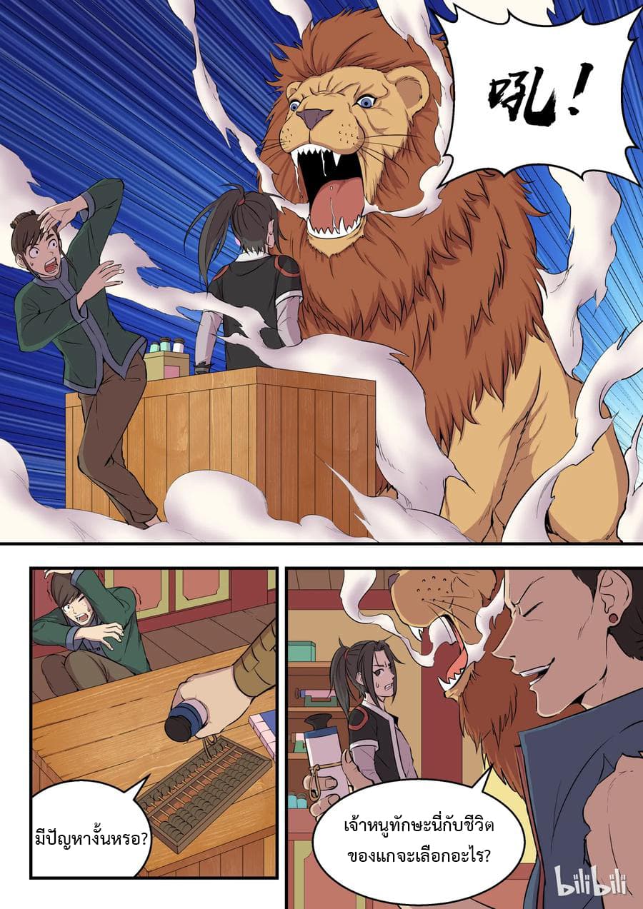 King of Spirit Beast page 14