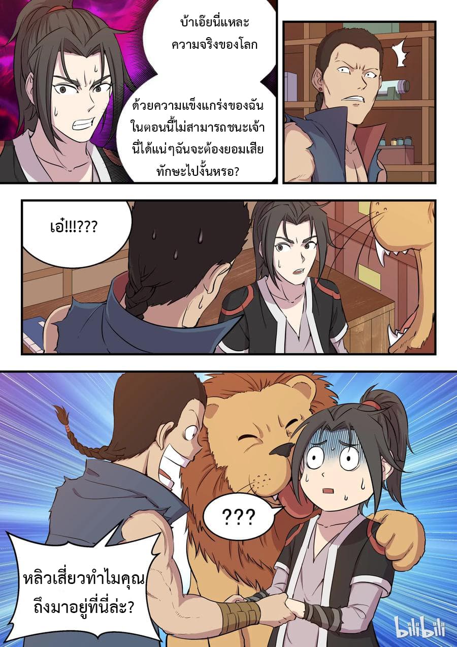 King of Spirit Beast page 15