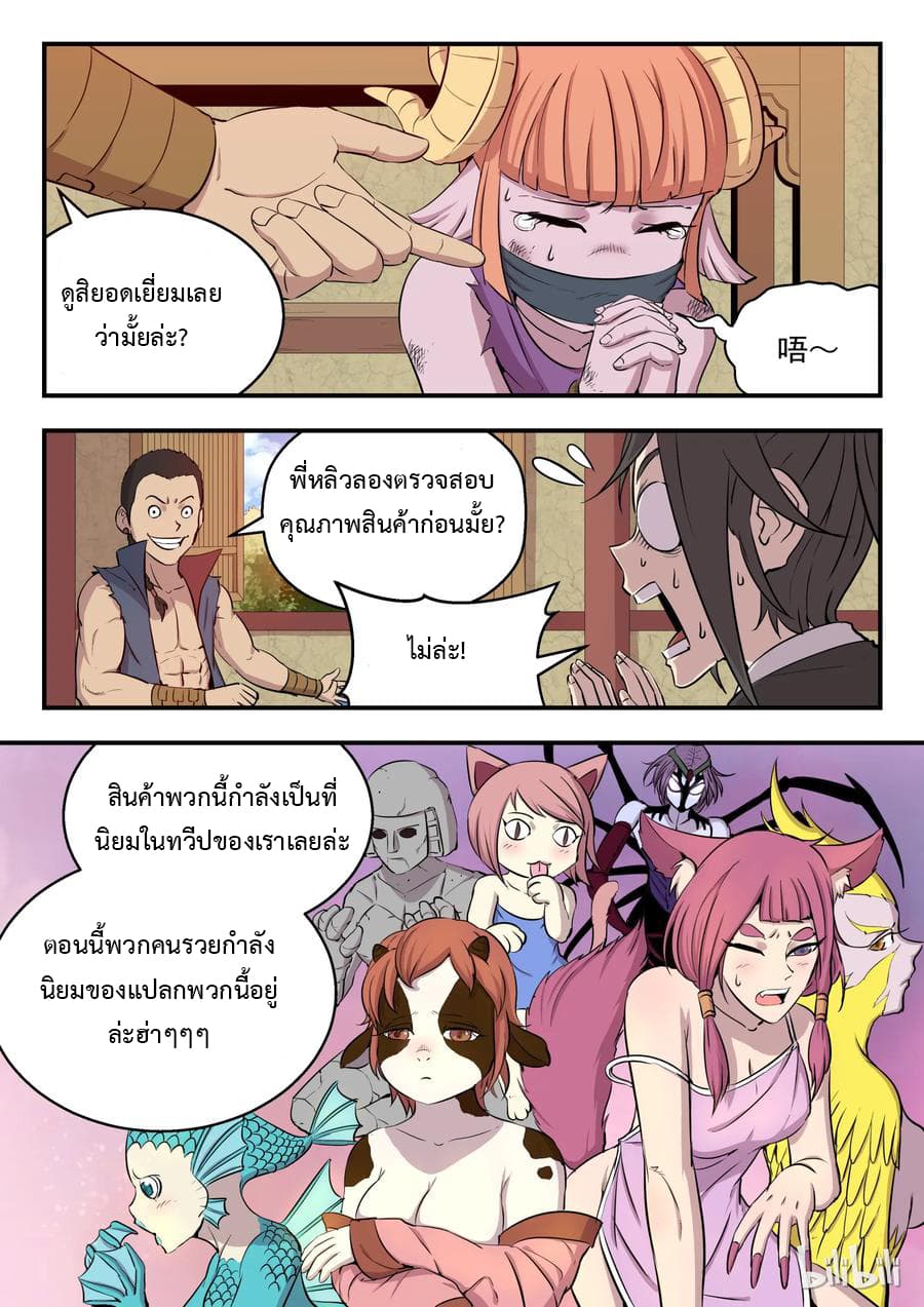 King of Spirit Beast page 18