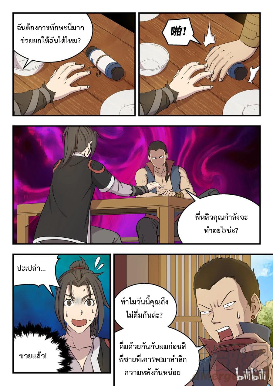 King of Spirit Beast page 20