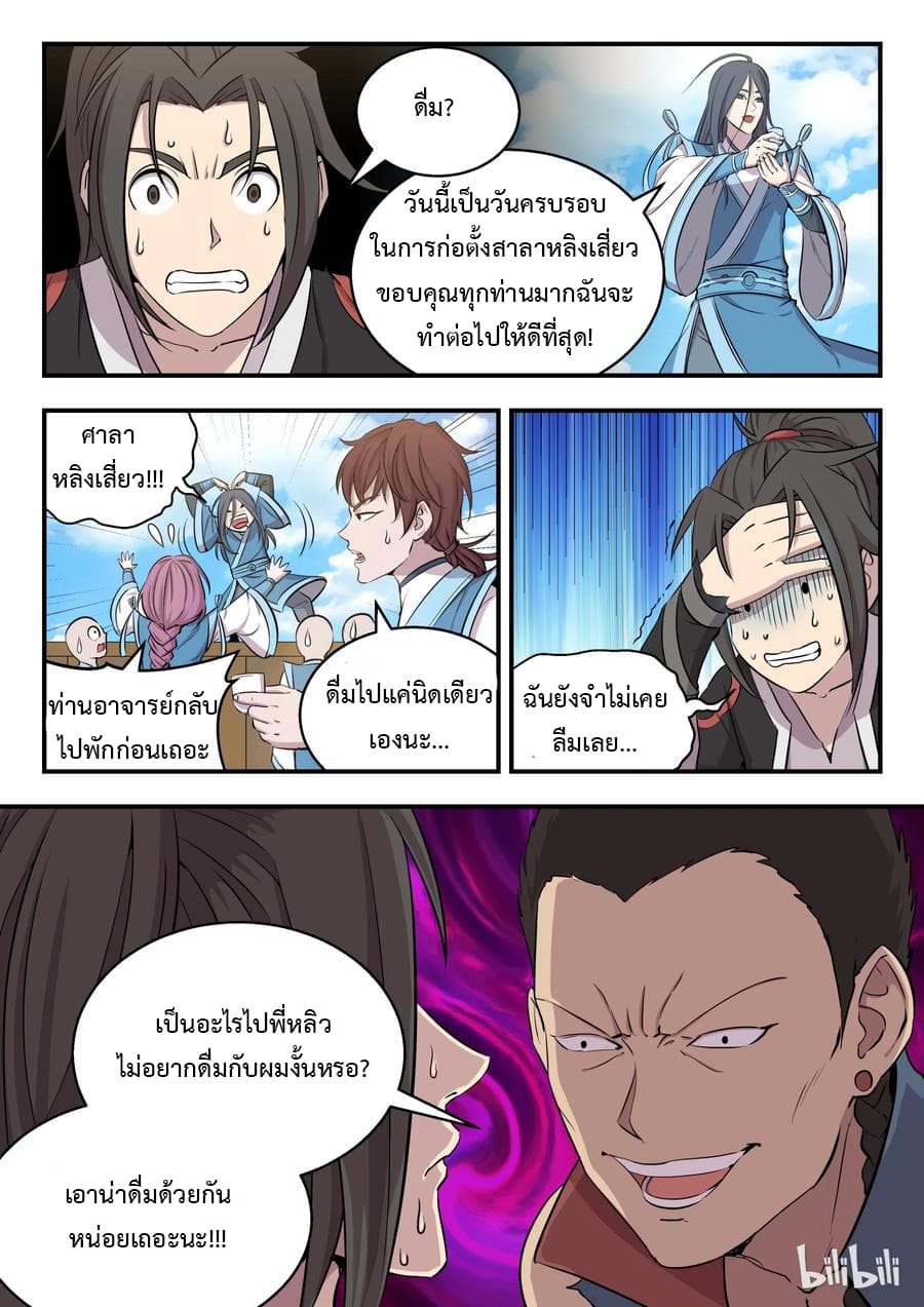 King of Spirit Beast page 21