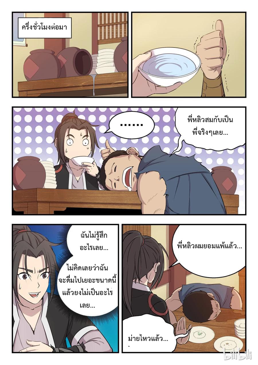 King of Spirit Beast page 22