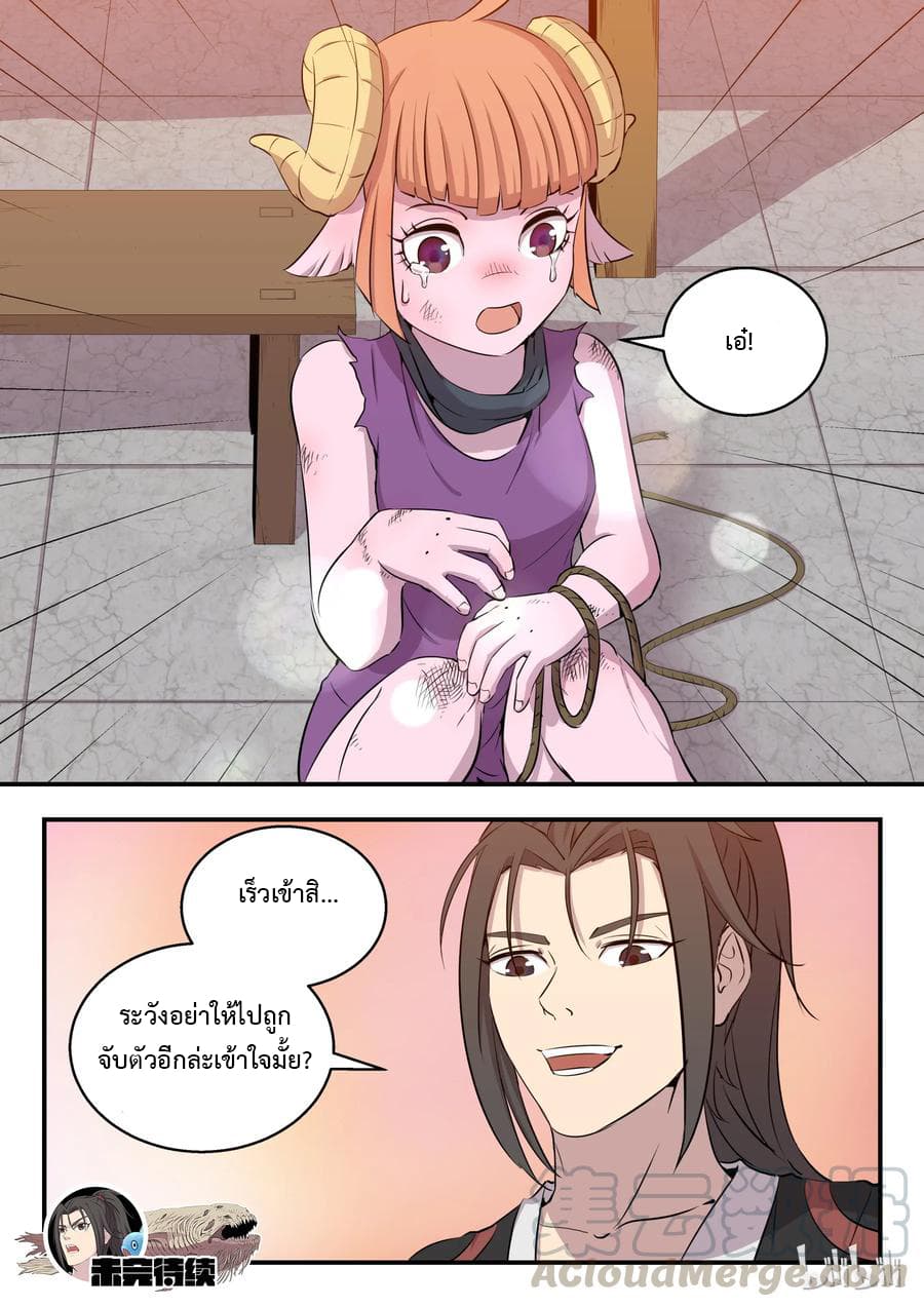 King of Spirit Beast page 24