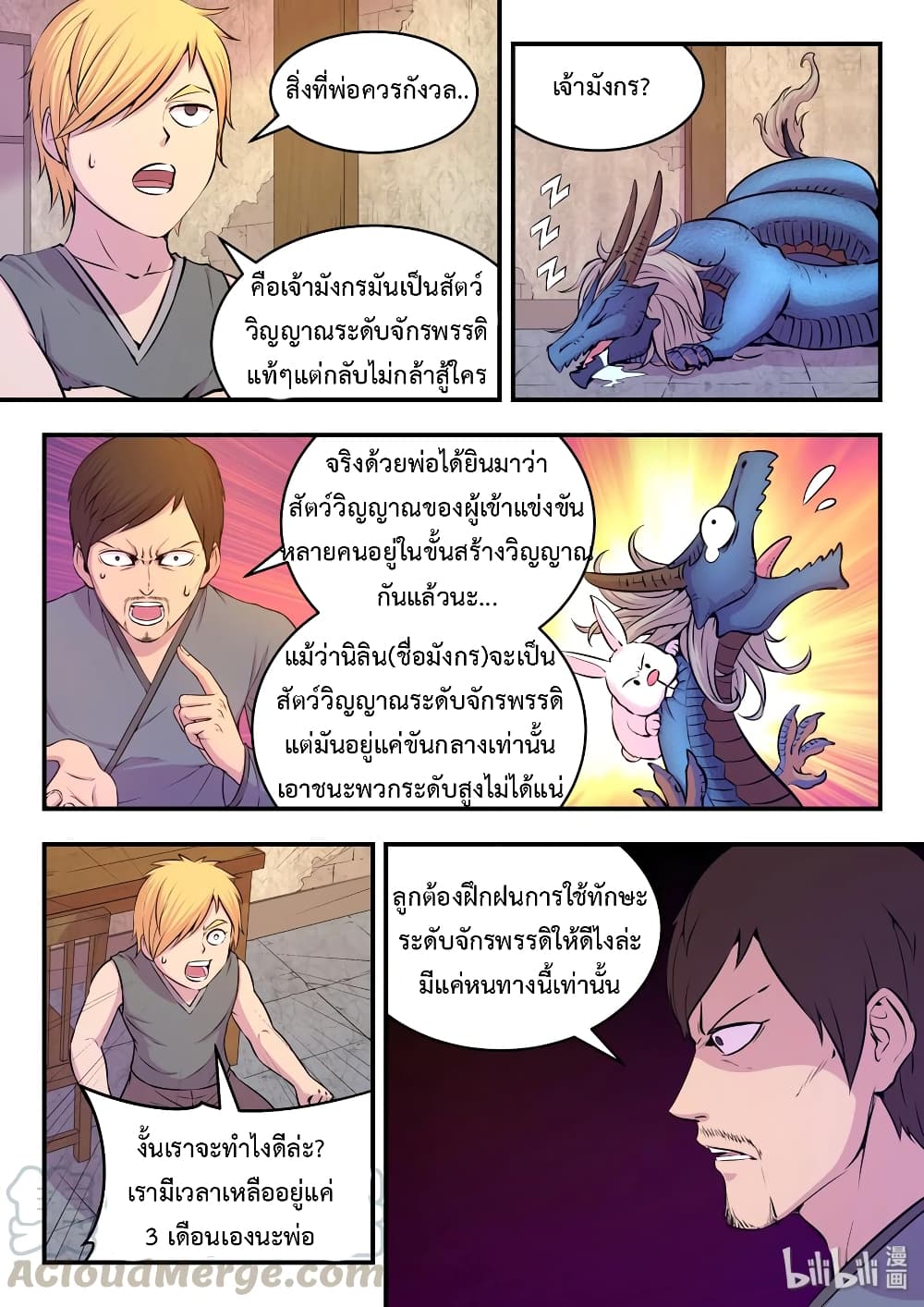 King of Spirit Beast page 4