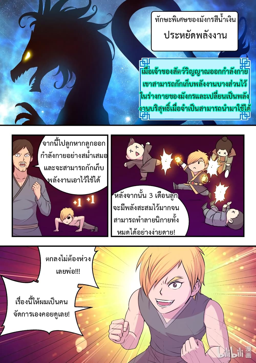 King of Spirit Beast page 5