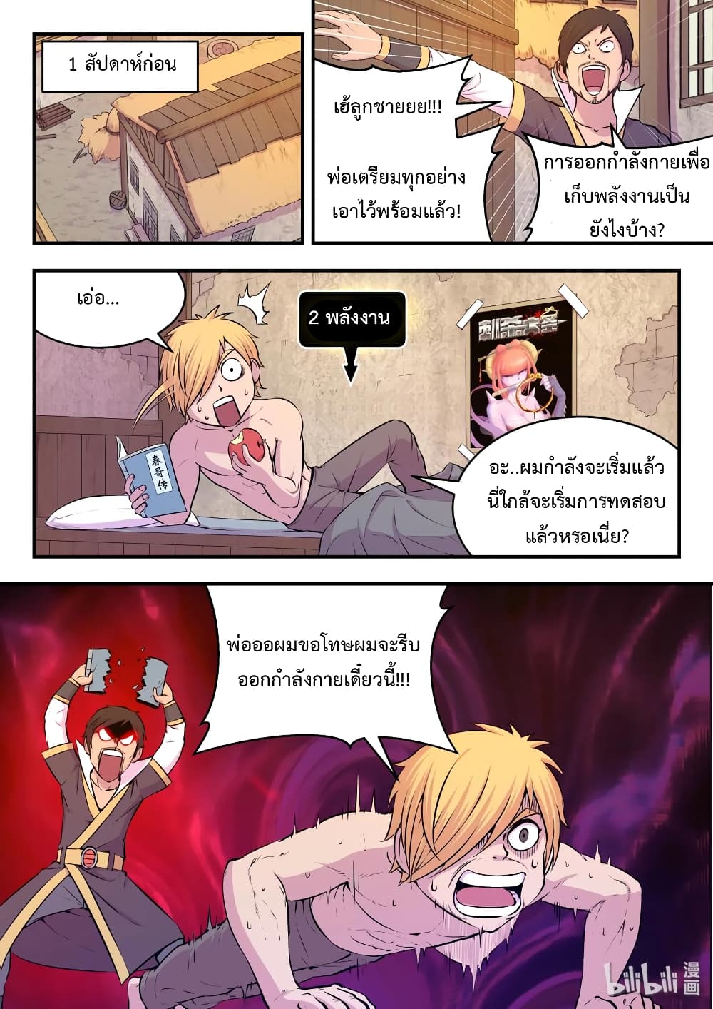 King of Spirit Beast page 6