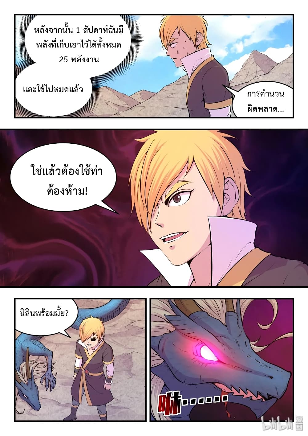 King of Spirit Beast page 7