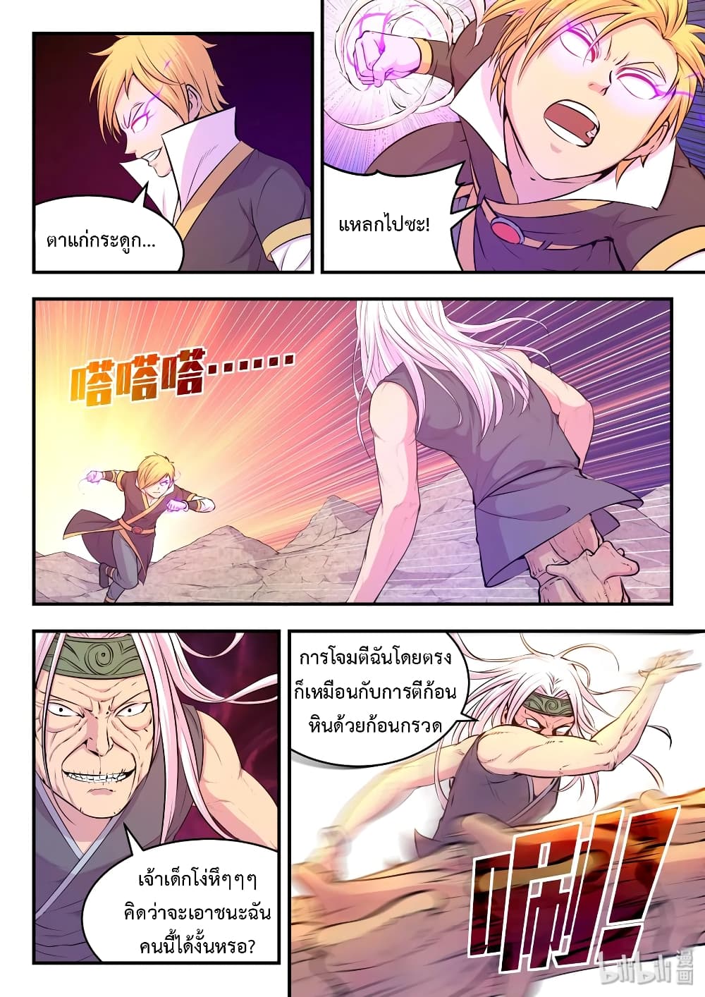 King of Spirit Beast page 10