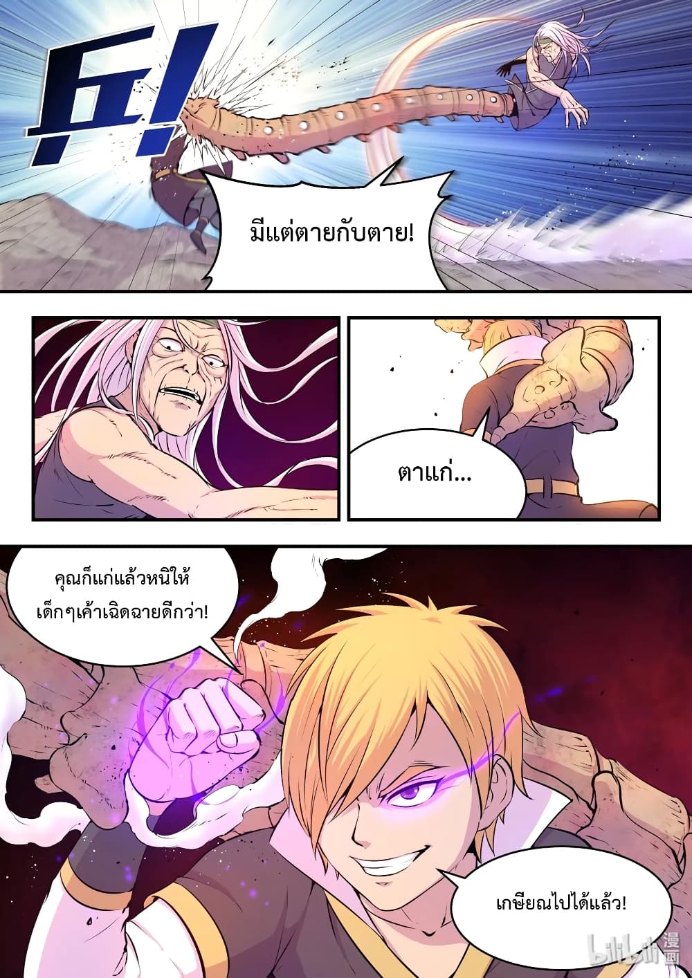 King of Spirit Beast page 11