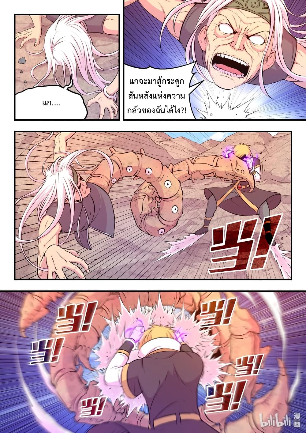 King of Spirit Beast page 13