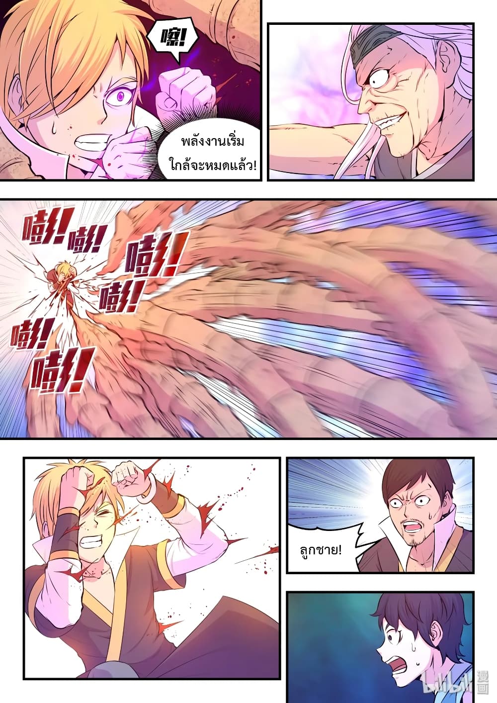 King of Spirit Beast page 14