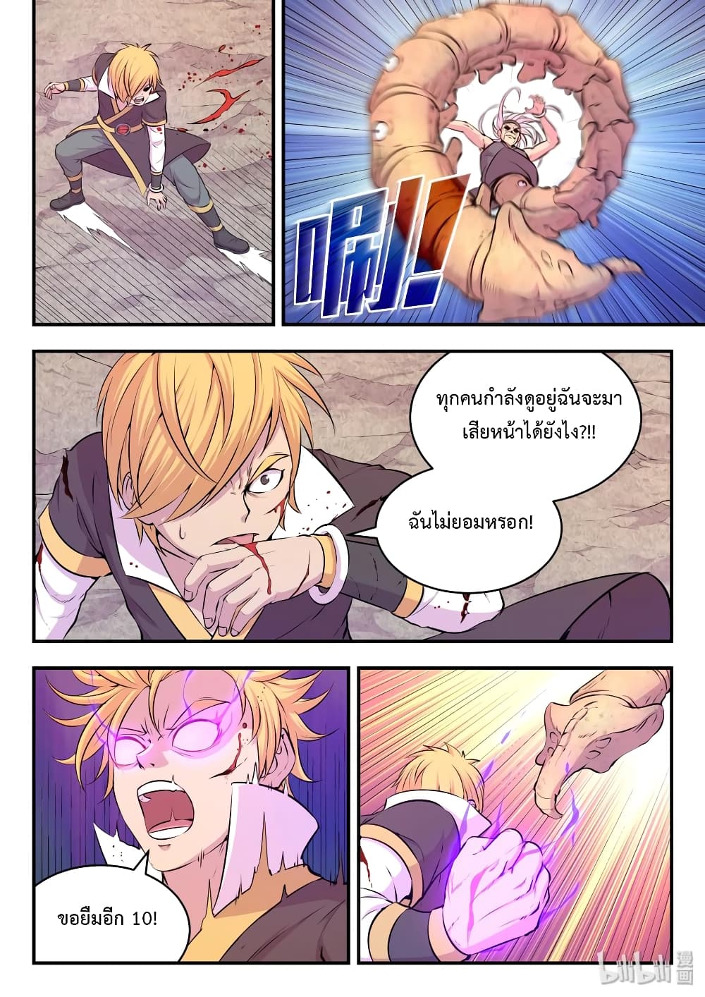 King of Spirit Beast page 15