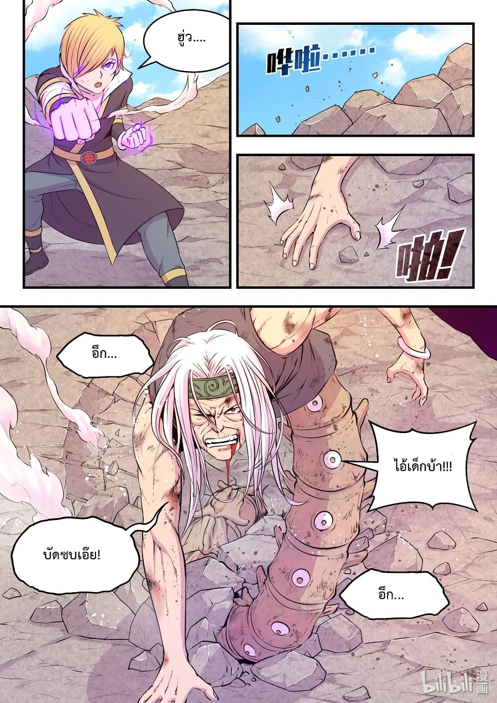 King of Spirit Beast page 17