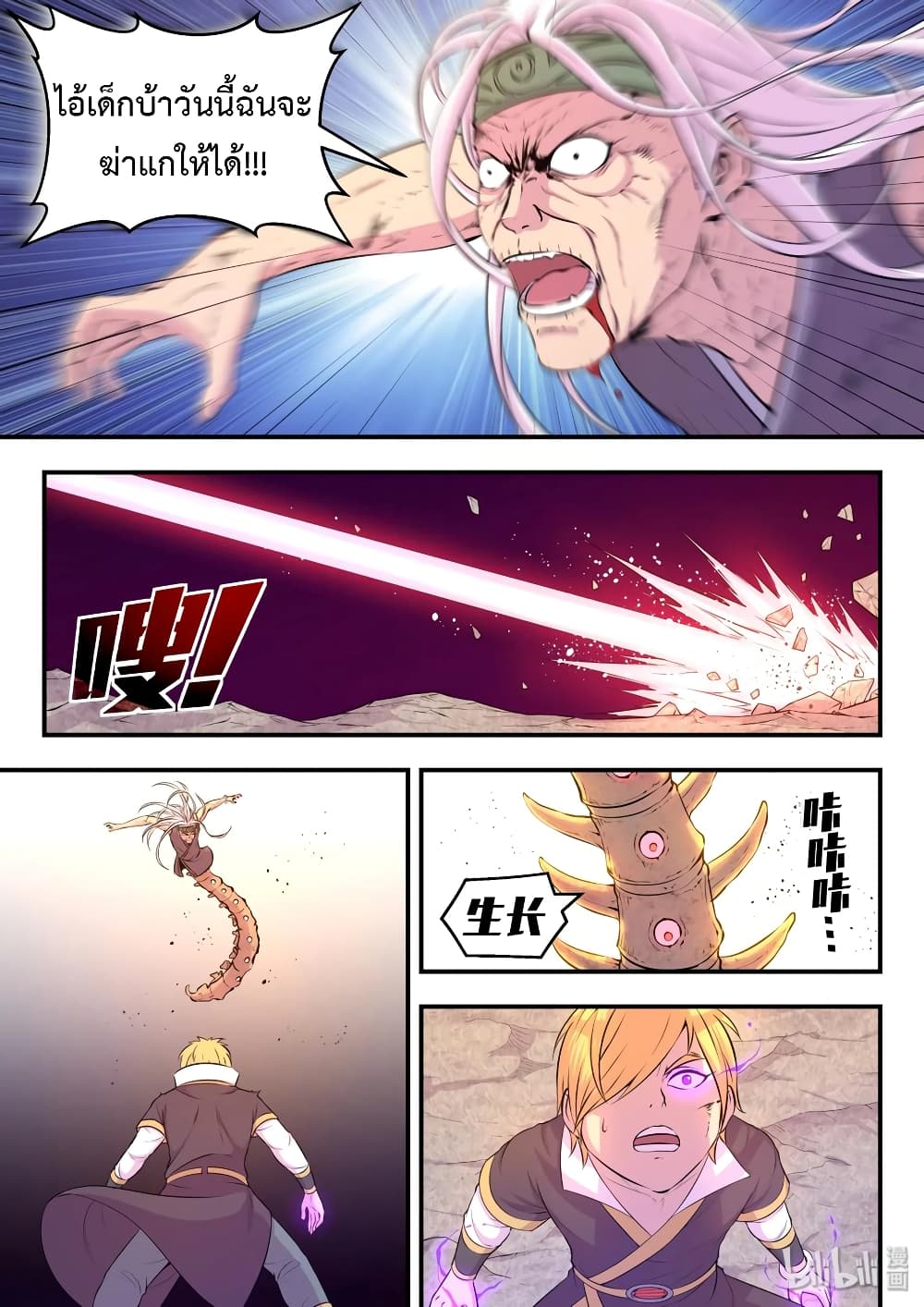 King of Spirit Beast page 18