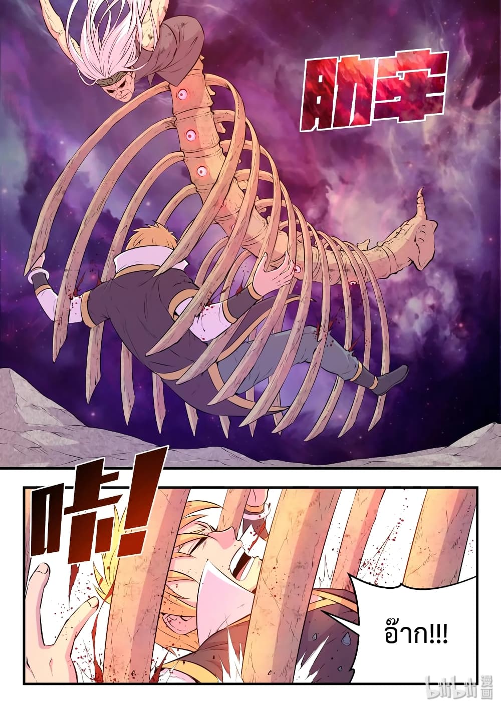 King of Spirit Beast page 19