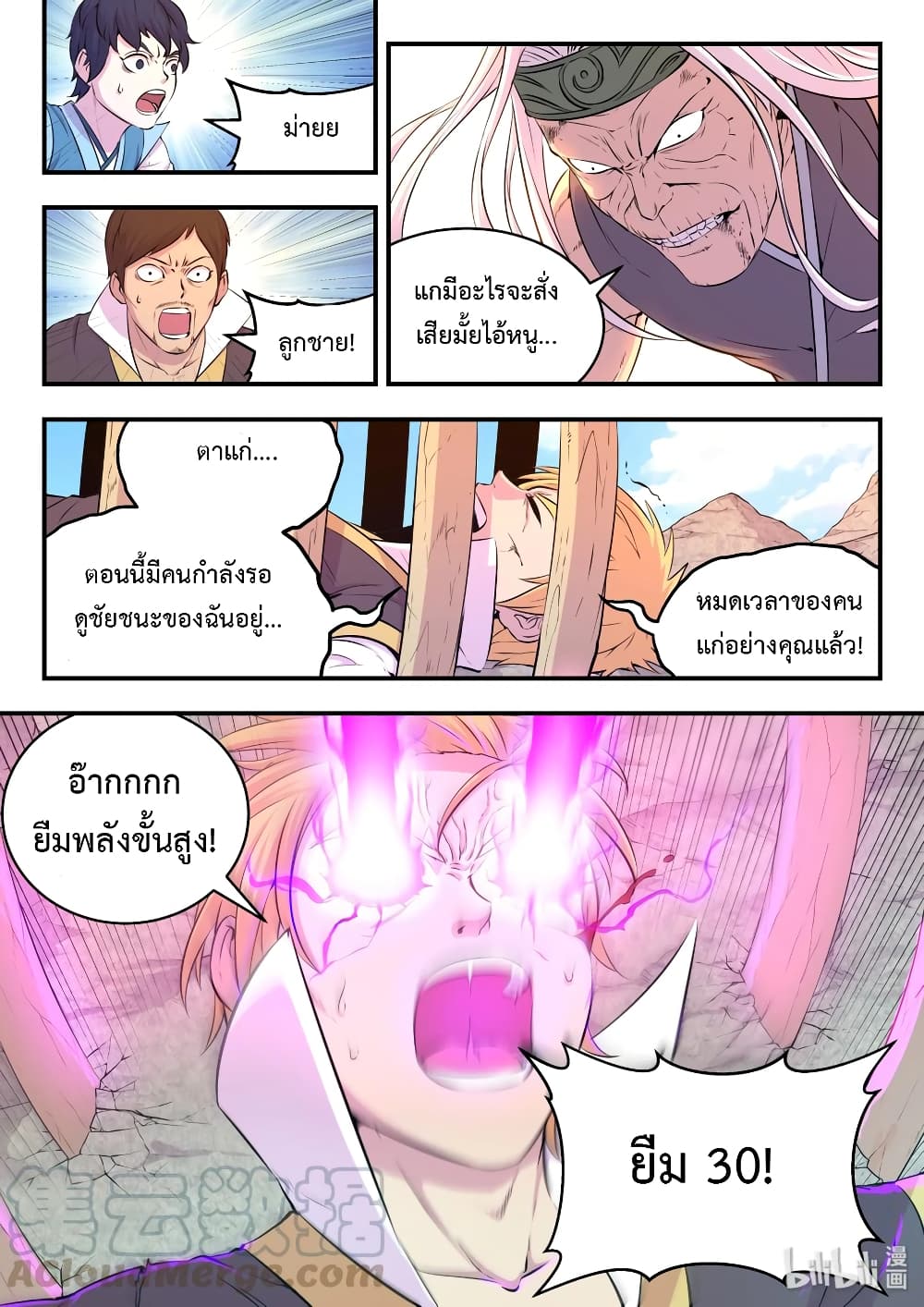 King of Spirit Beast page 20