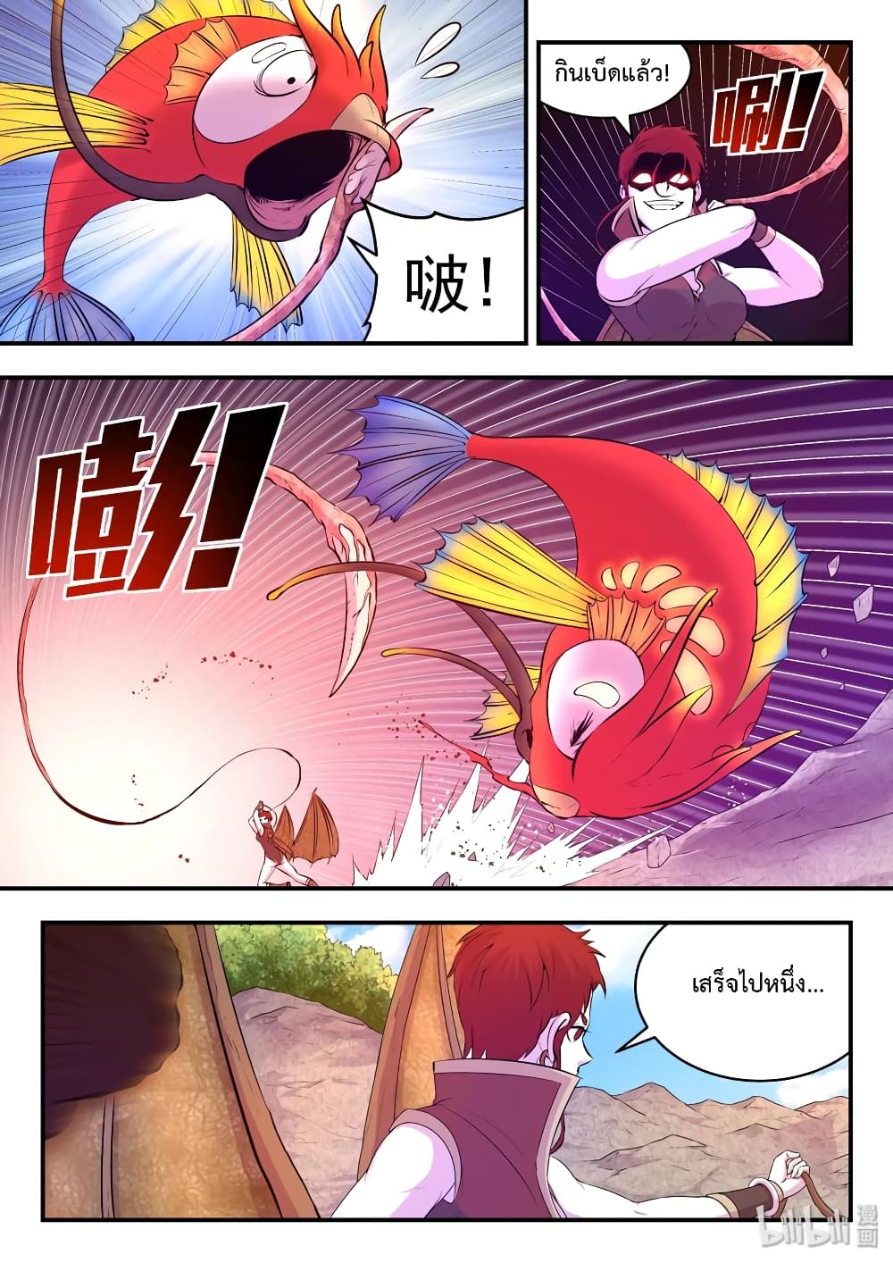 King of Spirit Beast page 3